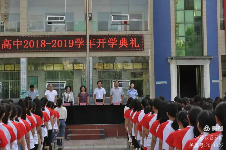 宜阳县第一实验高中隆重召开2018——2019学年开学典礼